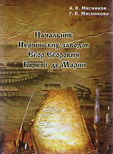 Nachalʹnik Nerchinskikh zavodov Egor Egorovich Barbot de Marni