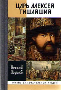 Aleksey Mikhailovich