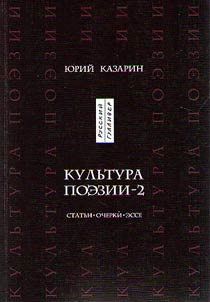 Kulʹtura poezii-2