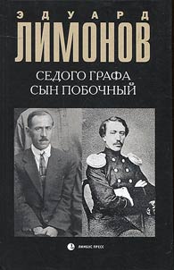 Sedogo grafa syn pobochnyĭ