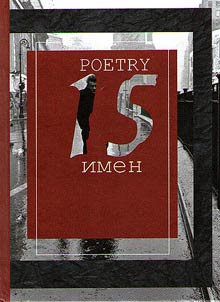 POETRY. Fifteen names