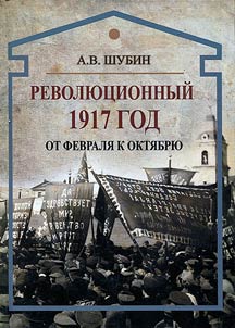 Revolutionary 1917. From February to October