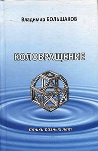 Kolovrashchenie