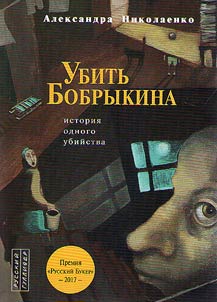 Ubitʹ Bobrykina
