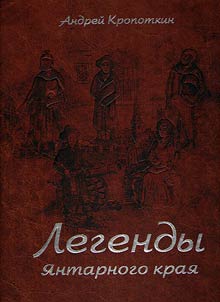 Legends of the Amber lands