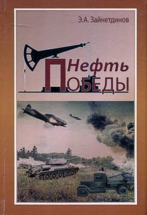 Нефть Победы
