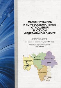 Interethnic relations and religious situation in the Southern Federal District (the status of the first half of 2015):