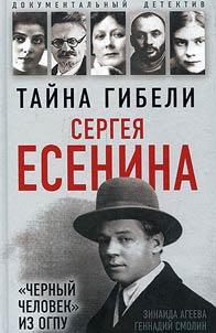 Mystery of Sergey Yesenin's death