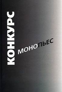 Contest of monoplays