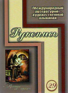 Rukopisʹ