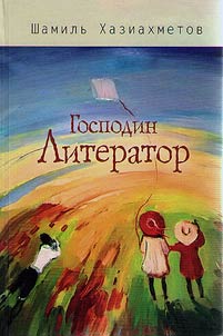 Gospodin Literator