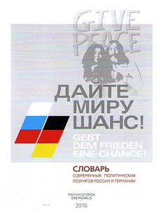 Дайте миру шанс!