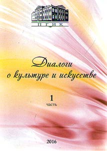 Dialogi o kulʹture i iskusstve