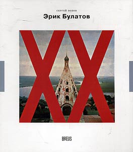Erik Bulatov: picture after painting
