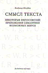 Смысл текста