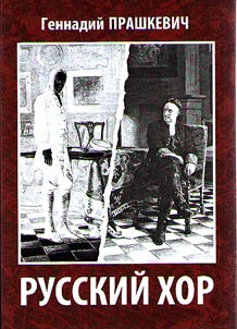 Russkiĭ khor