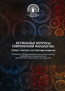 Topical issues of contemporary philology: theory, practice, prospects of development