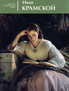 Ivan Kramskoĭ