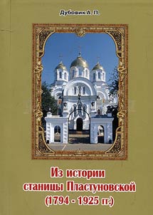 Iz istorii stanit︠s︡y Plastunovskoĭ (1794 - 1925 gg.)
