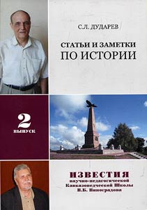 Статьи и заметки по истории