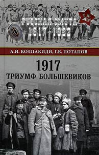 1917. Triumf bolʹshevikov
