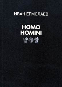 Homo homini
