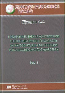 Change range of the constitution and constitutional control for its adherence in Russia and post-Soviet states