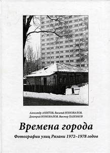 City seasons. Ryazan streets’ photos of 1972-1978