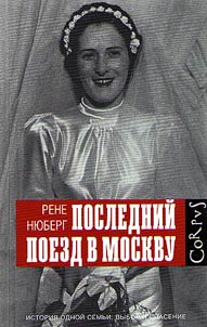 Posledniĭ poezd v Moskvu