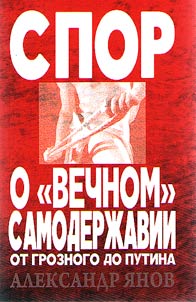 Argument over "eternal" autocracy: from Ivan the Terrible to Putin