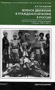 The Green Movement in the Russian Civil War