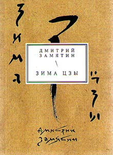 Зима Цзы
