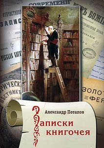 Notes of book lover