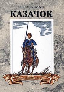 Kazachok: historical narrative