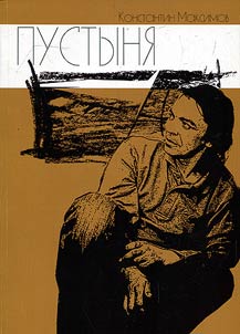 Пустыня