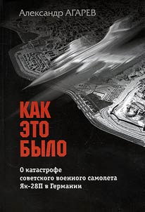 How it happened. About Soviet military Yak-28P plane crash in Germany