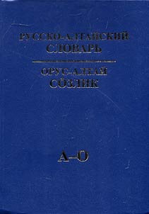 Russian-Altaic dictionary. In 2 volumes
