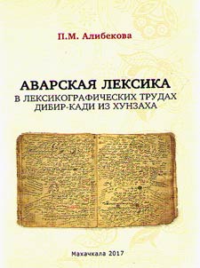 Avar vocabulary in lexicographical works by Dibir-kadi from Khunzakh