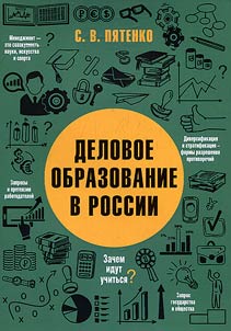 Delovoe obrazovanie v Rossii
