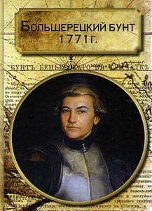 Bolsheretsk Revolt of 1771