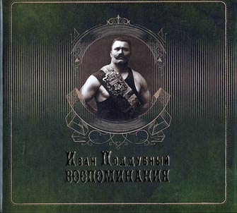 Ivan Poddubnyĭ