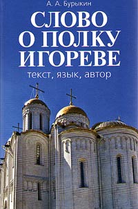 The Tale of Igor's Campaign