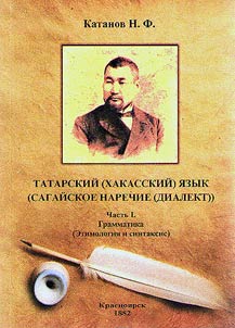 Tatar (Khakass) language (Sagay dialect)