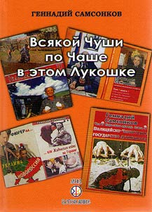 Vsi︠a︡koĭ Chushi po Chashe v etom Lukoshke