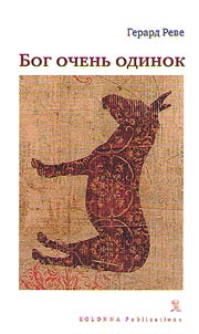 God is very lonely