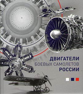 Engines of Russian war-planes
