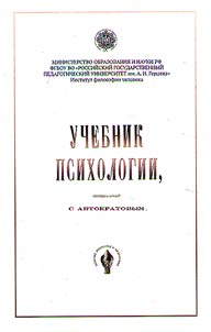 Učebnik psichologii, sostavlennyj S. Avtokratovym