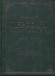 Persony Novorossiĭska
