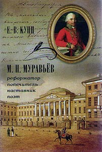 M.N. Muravʹev - reformator, popechitelʹ, nastavnik, poet