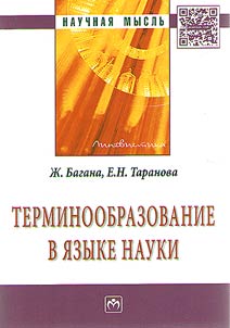 Term formation in scientific language
